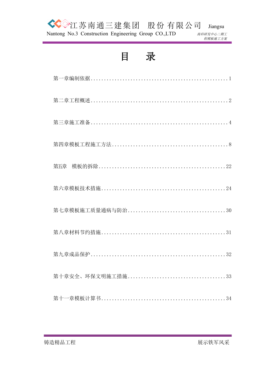 框架结构期模板施工方案培训资料.docx_第2页