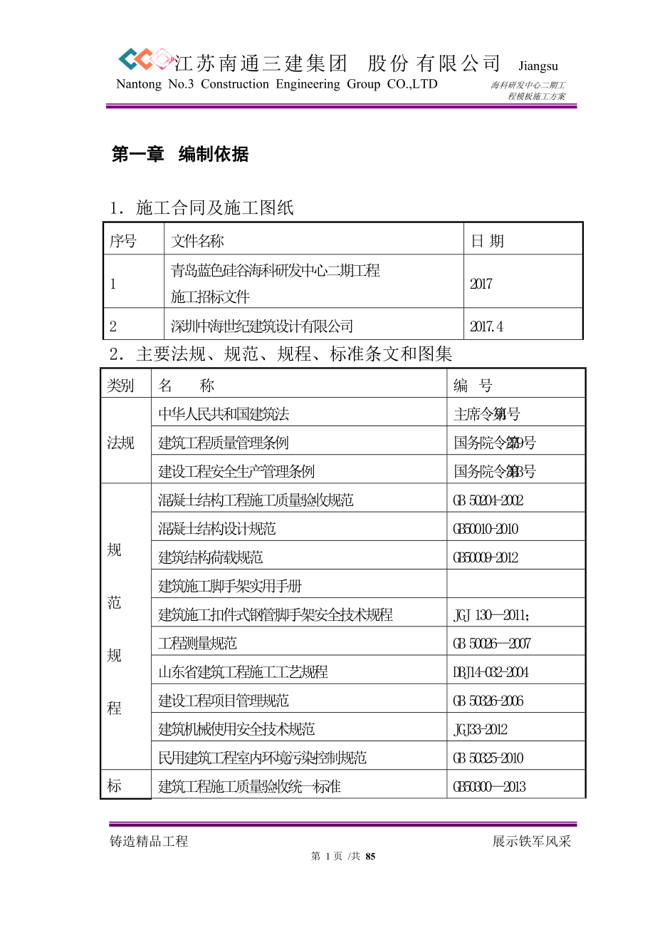 框架结构期模板施工方案培训资料.docx_第3页