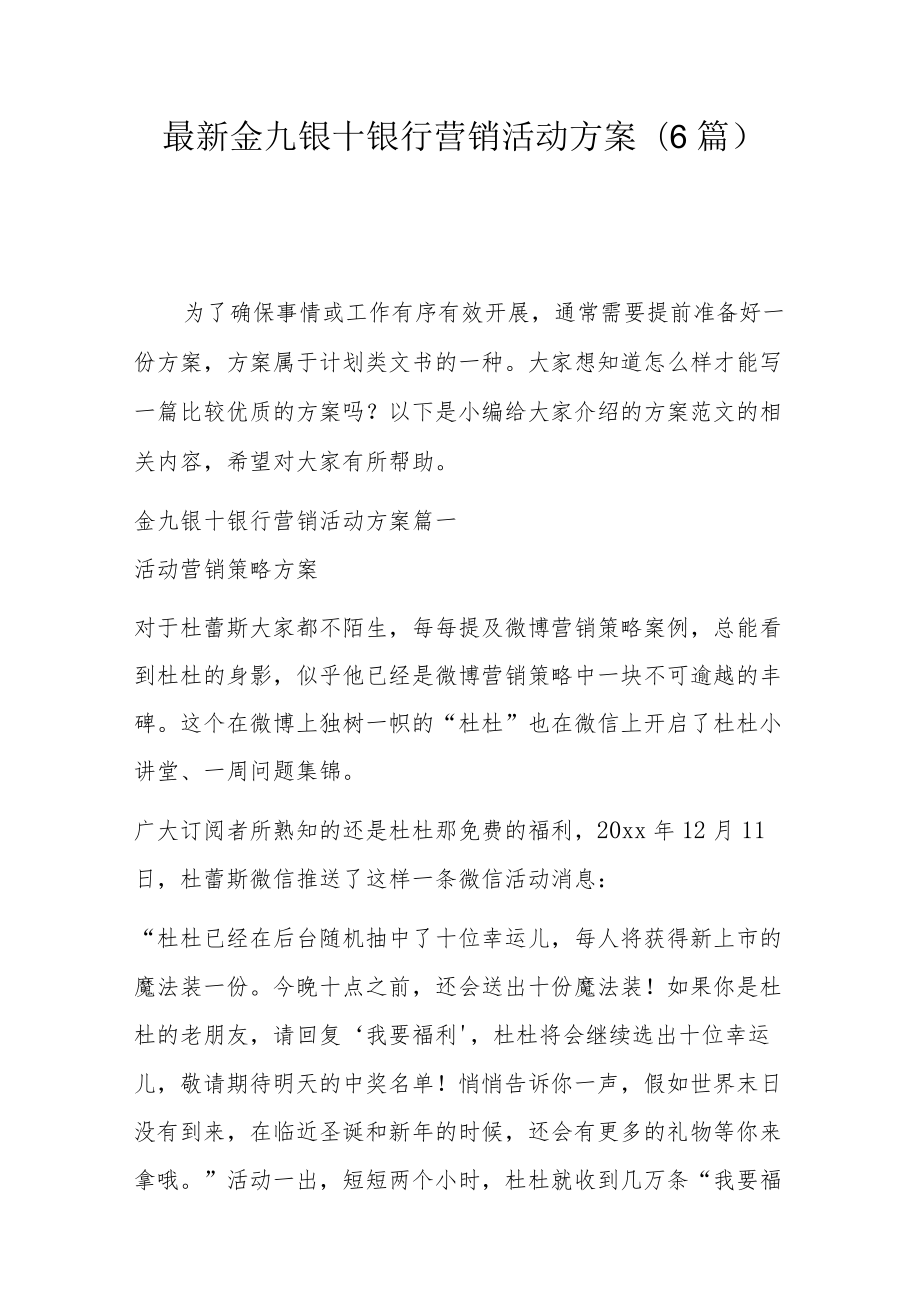 最新金九银十银行营销活动方案(6篇).docx_第1页