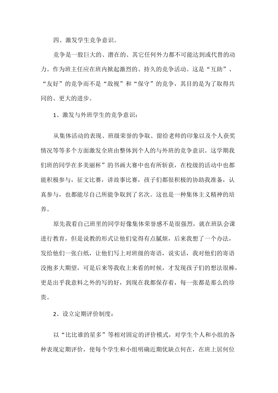 中职班主任的工作总结范文五篇.docx_第3页