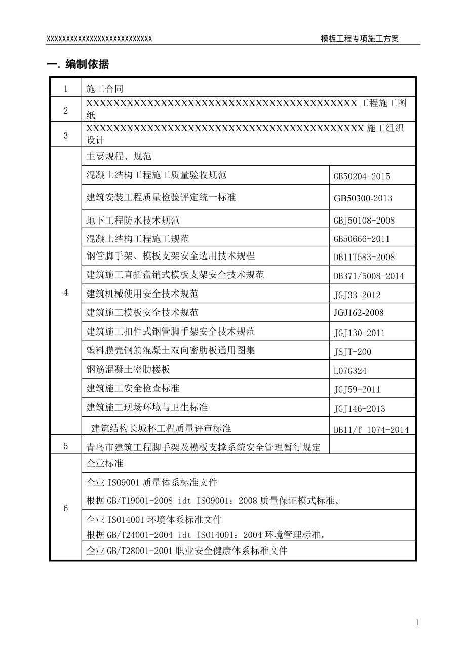 工程模板工程施工方案培训资料.docx_第3页