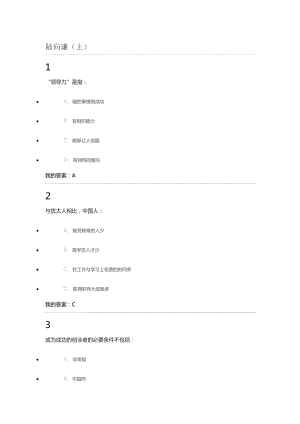 XXXX尔雅创业创新领导力-陆向谦.docx