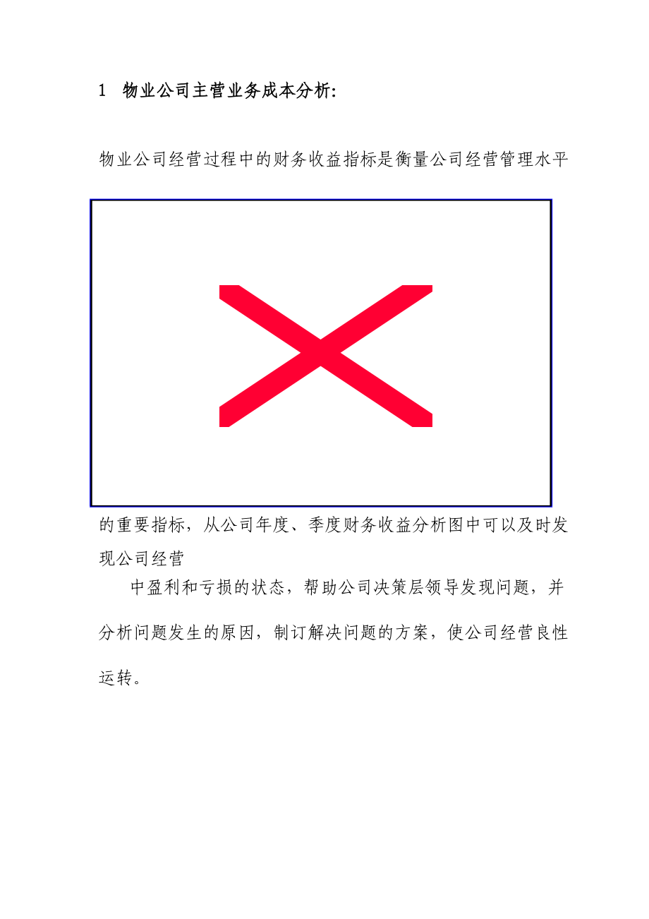 降低电梯管理成本的可行性分析.docx_第2页