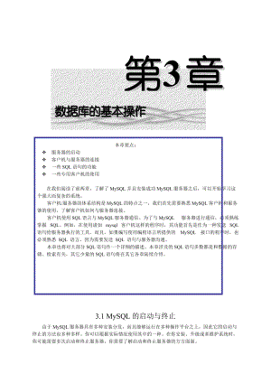 MySQL金典培训教程：06第三章.docx