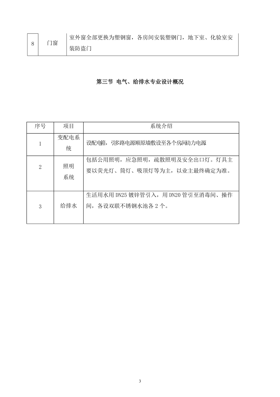 某某福利处施工组织设计文件.doc_第3页