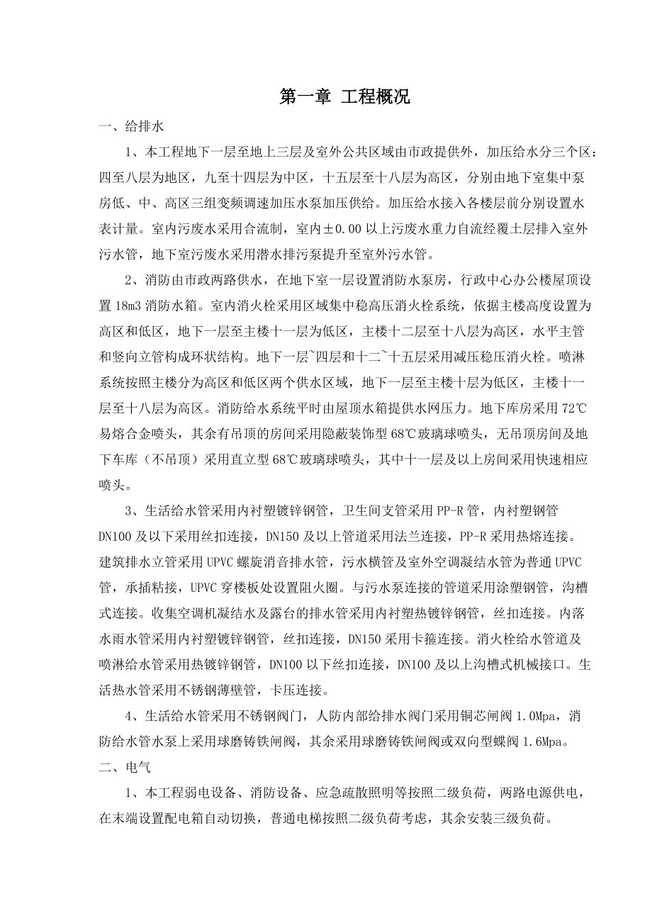 某行政中心工程水电安装施工方案培训讲义.docx_第1页