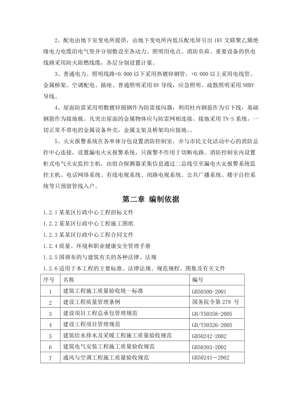 某行政中心工程水电安装施工方案培训讲义.docx_第2页