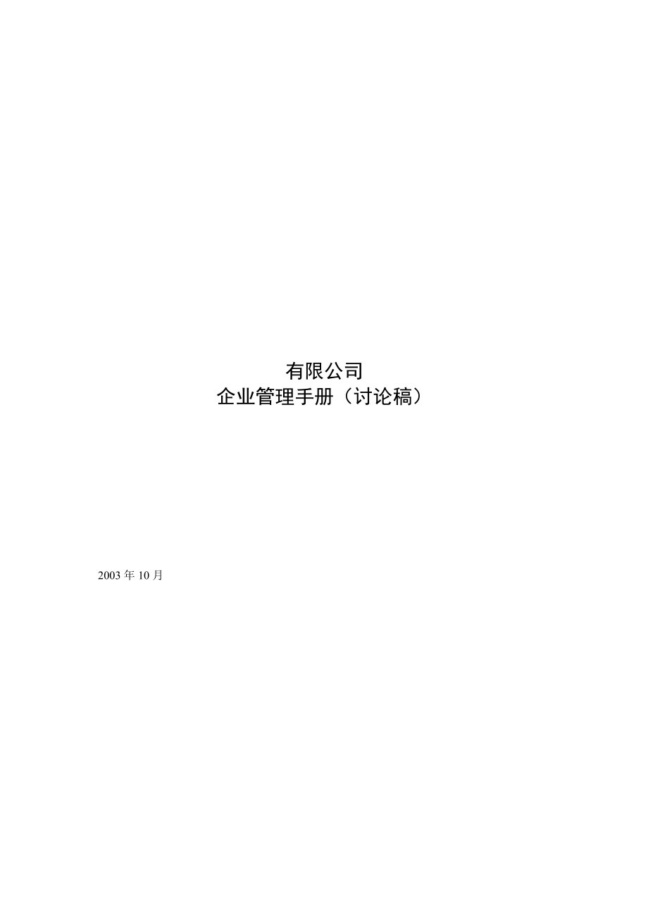 某有限公司部门职能与岗位说明书.docx_第2页