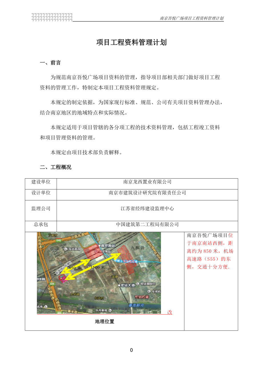 工程技术资料管理计划培训资料.docx_第1页