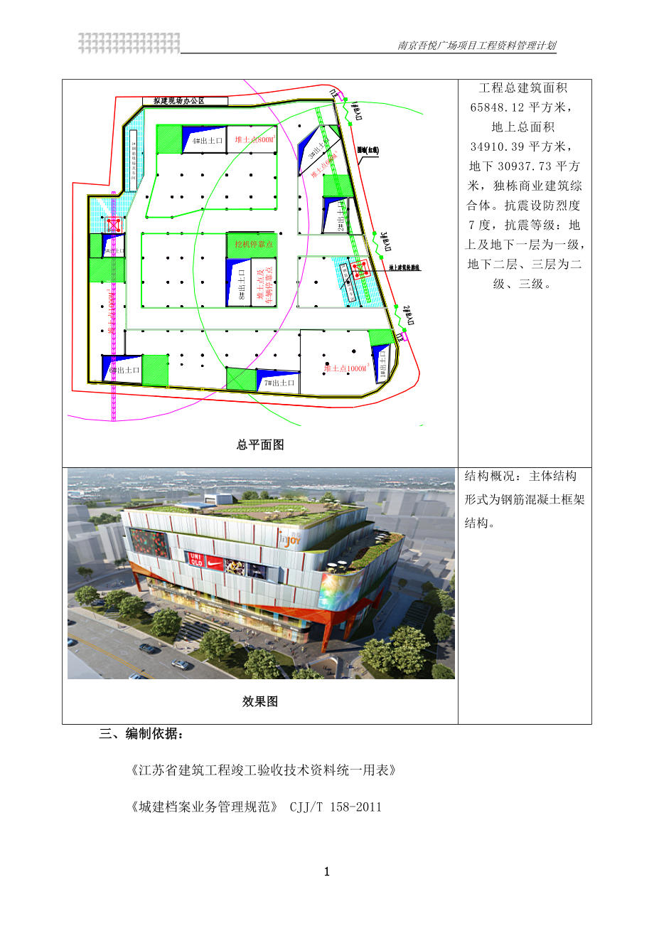 工程技术资料管理计划培训资料.docx_第2页