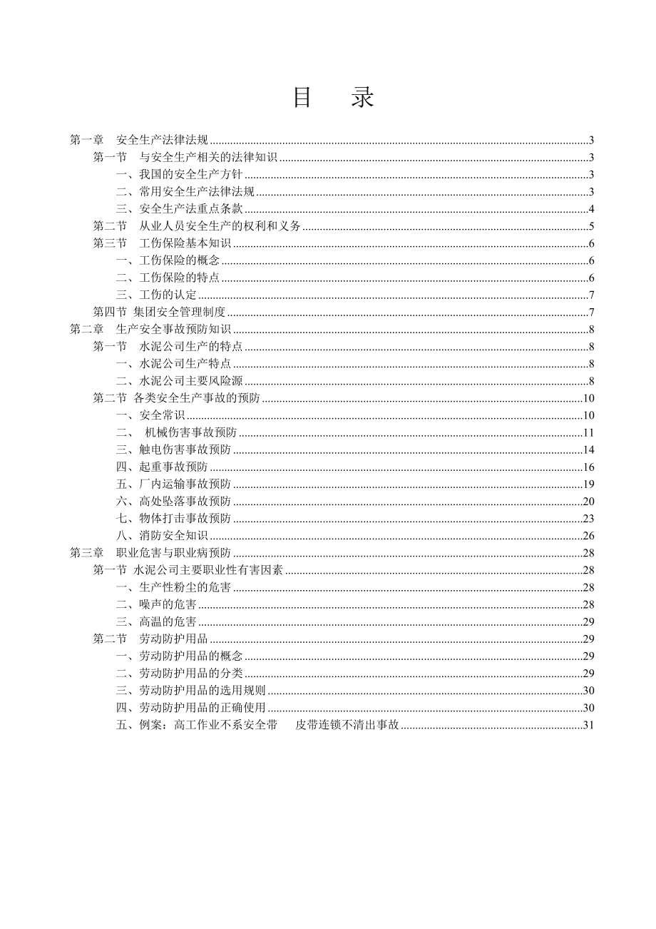 水泥公司员工安全培训(简化版).docx_第2页