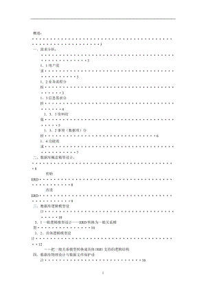 某某厂人事管理系统分析.doc