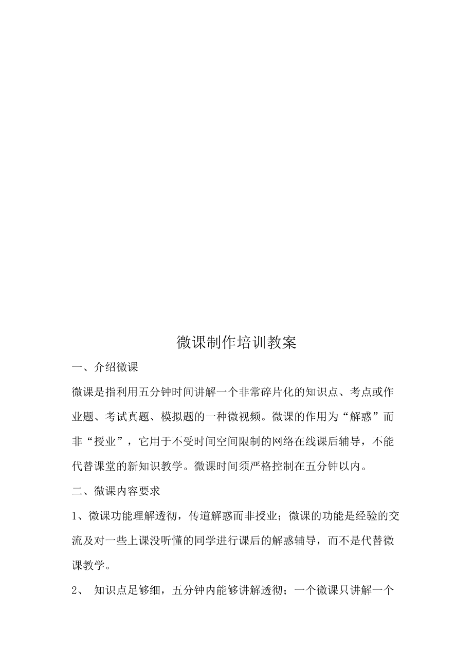 微课制作培训课件.doc_第2页