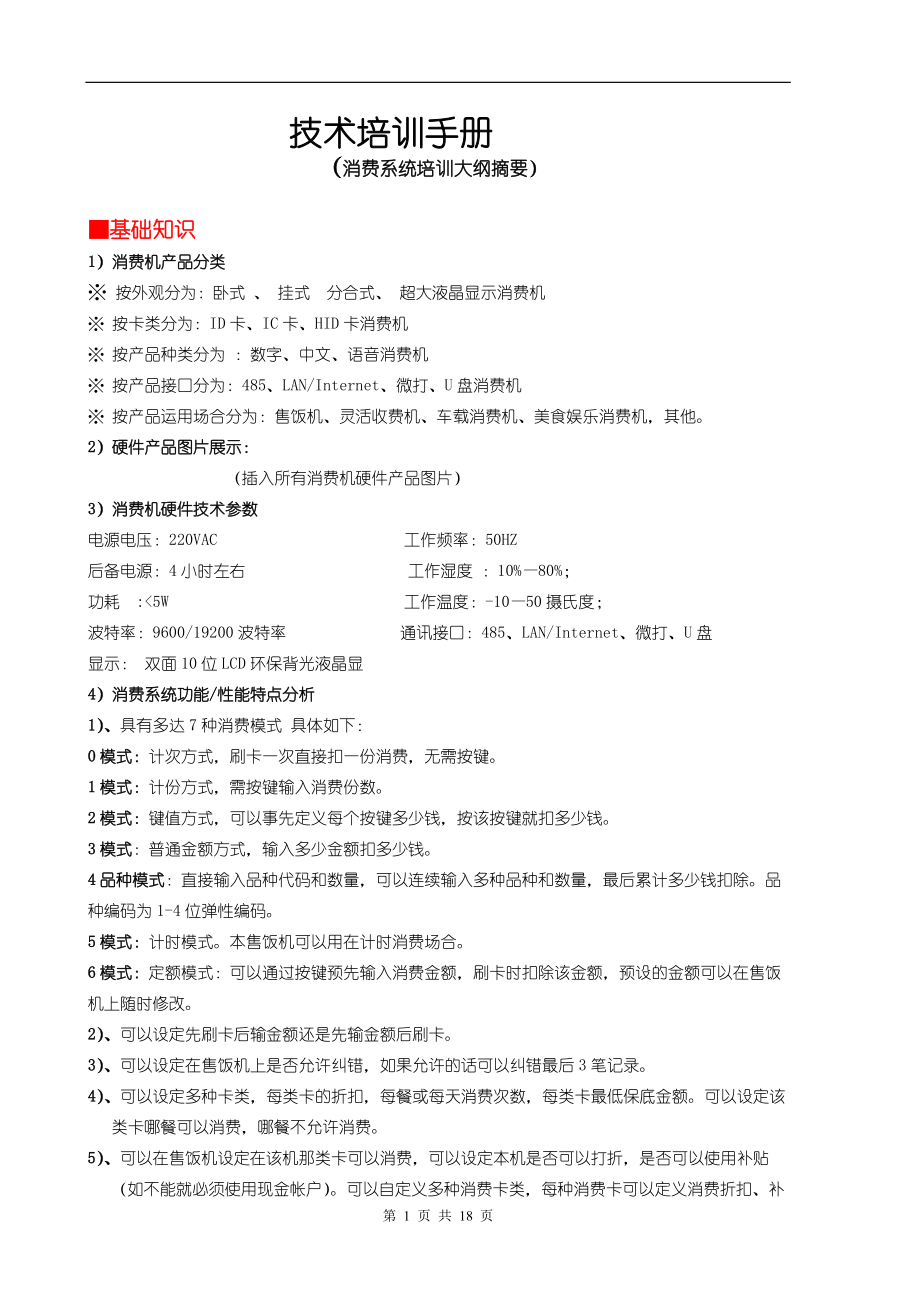 技术培训手册(售饭).docx_第1页