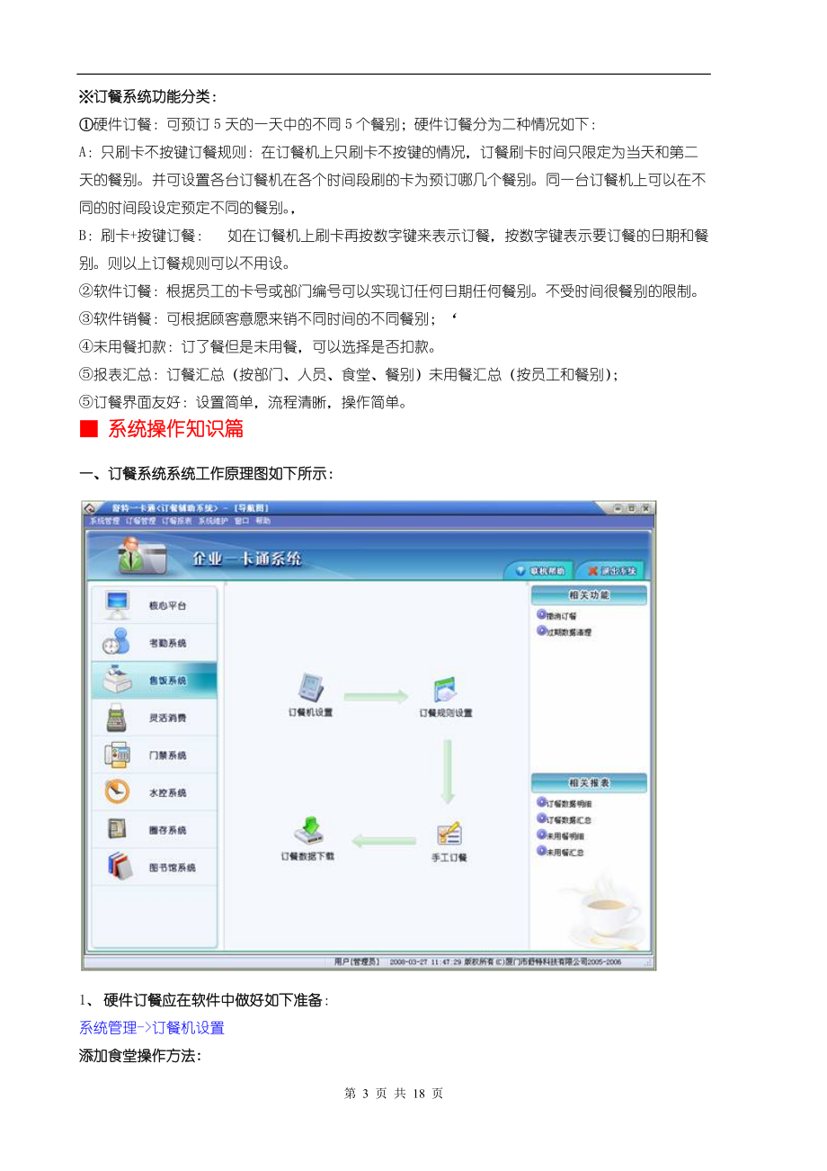 技术培训手册(售饭).docx_第3页