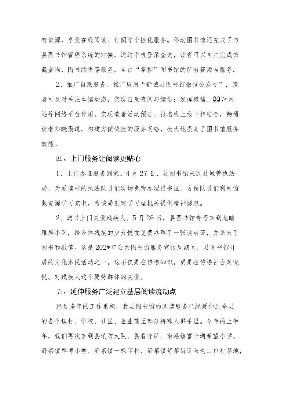 图书馆半年度工作汇报.docx_第3页