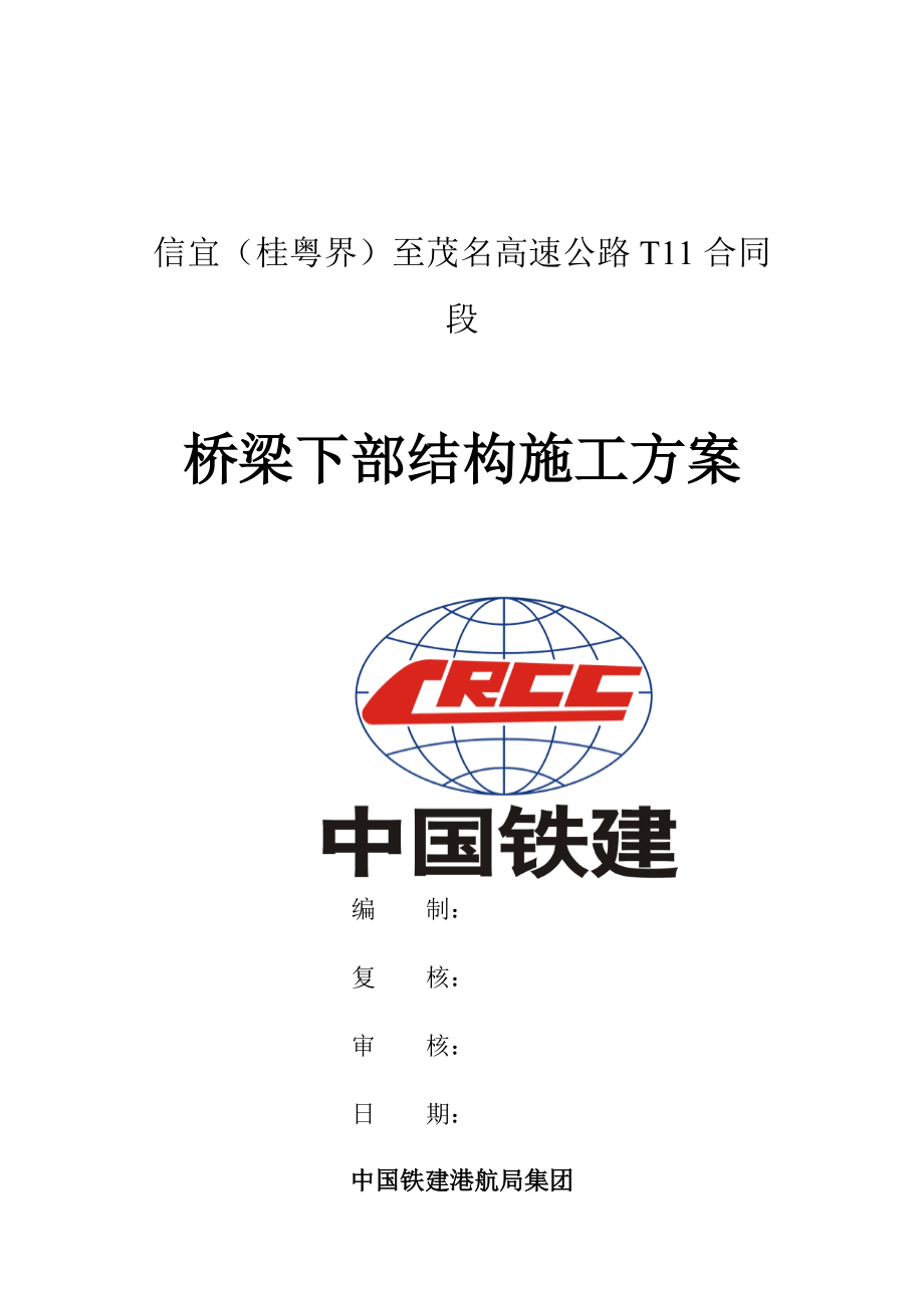 下构施工方案培训资料.docx_第1页