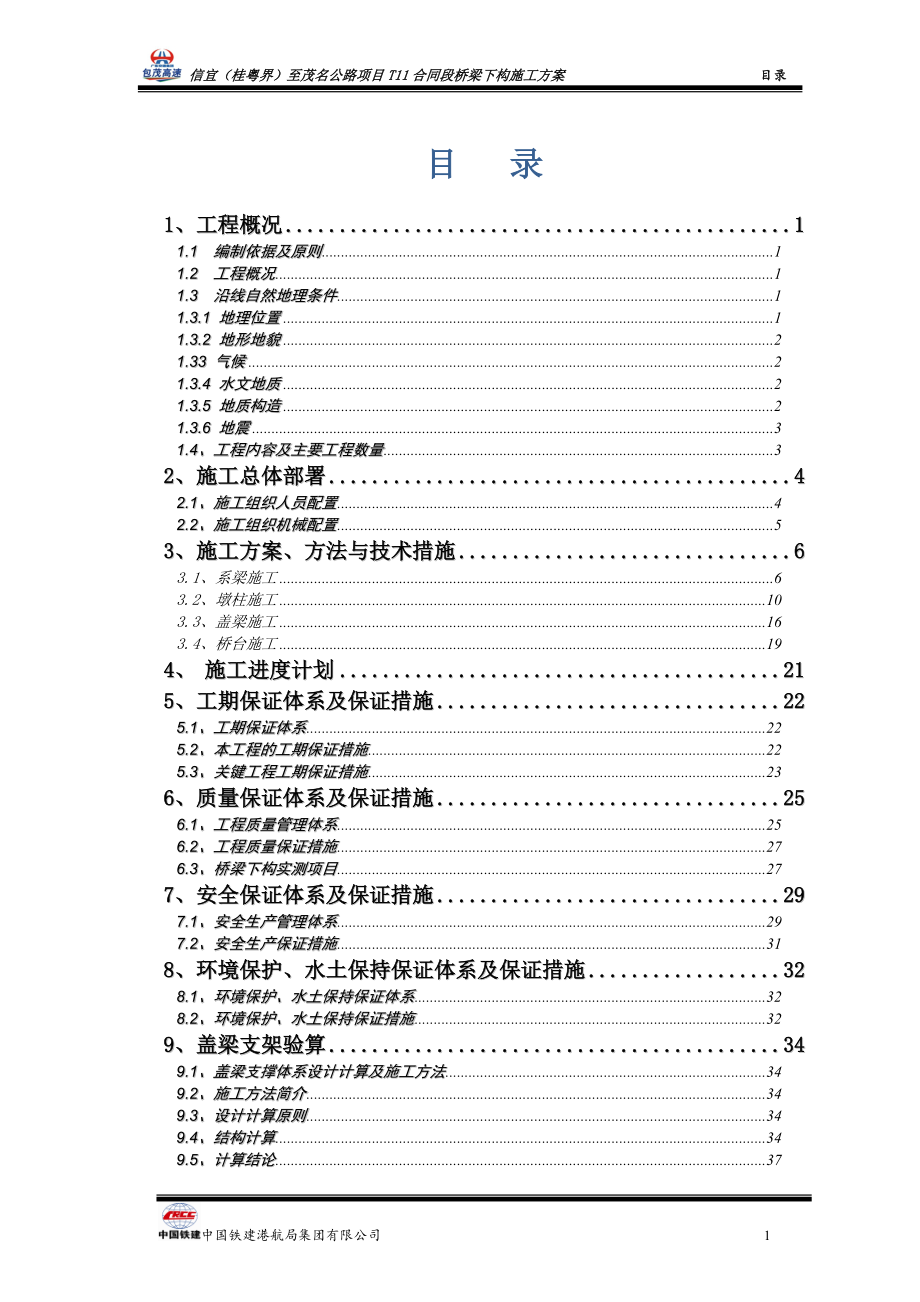 下构施工方案培训资料.docx_第3页