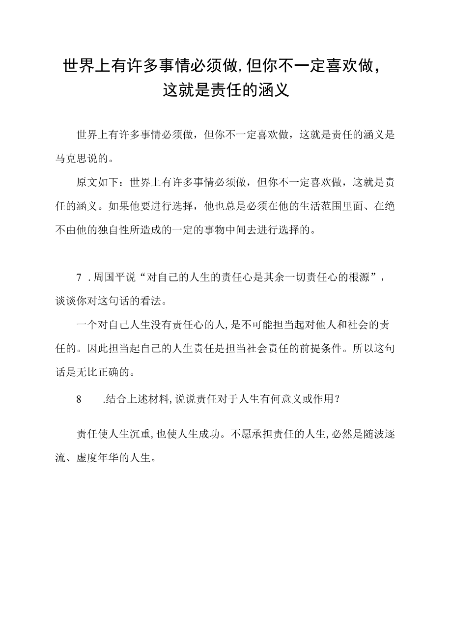 世界上有许多事情必须做,但你不一定喜欢做,这就是责任的涵义.docx_第1页