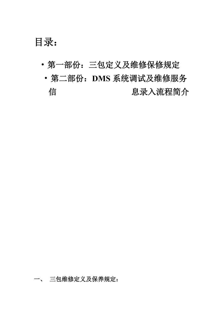 某汽车三包培训资料.docx_第2页