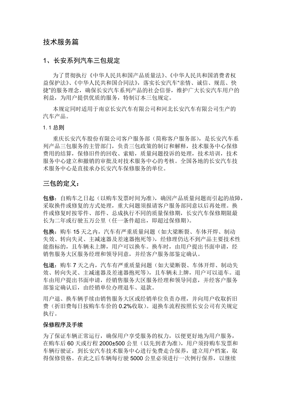 某汽车三包培训资料.docx_第3页