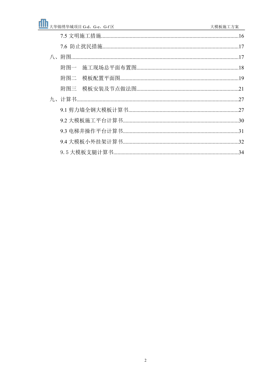 大模板施工方案培训资料.docx_第2页