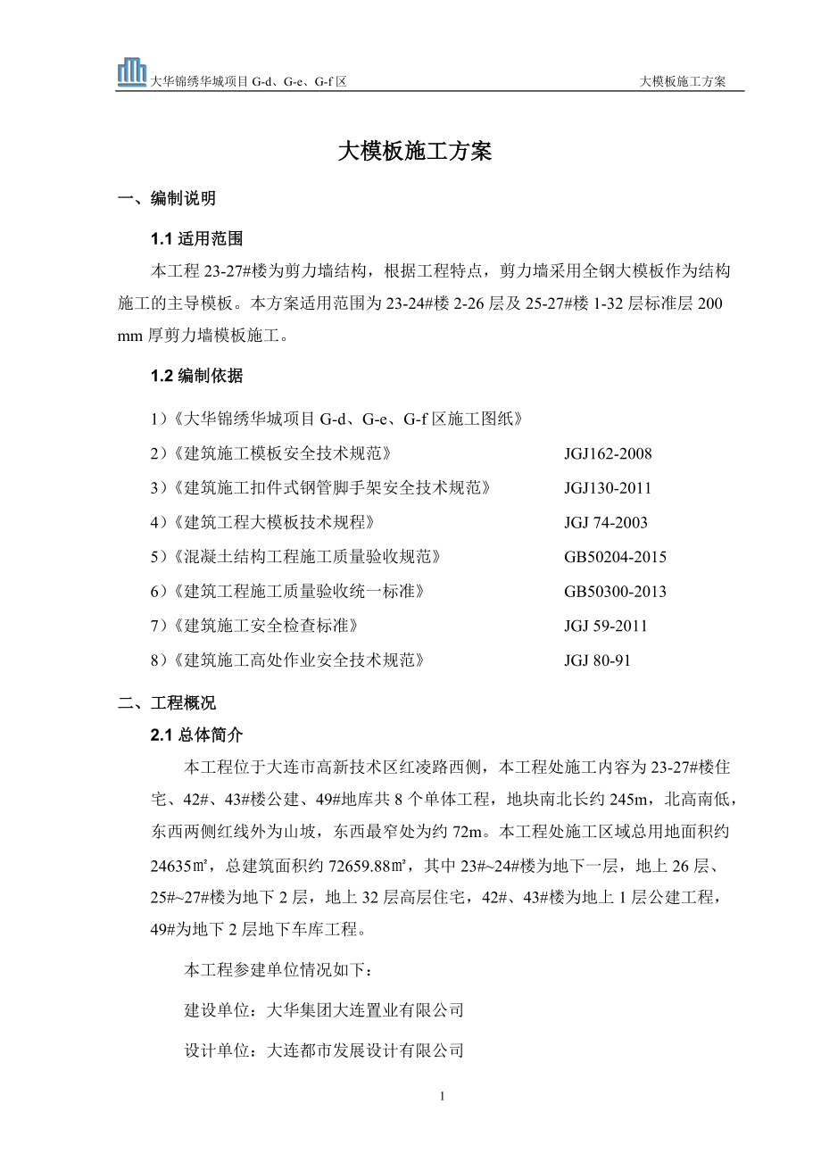 大模板施工方案培训资料.docx_第3页