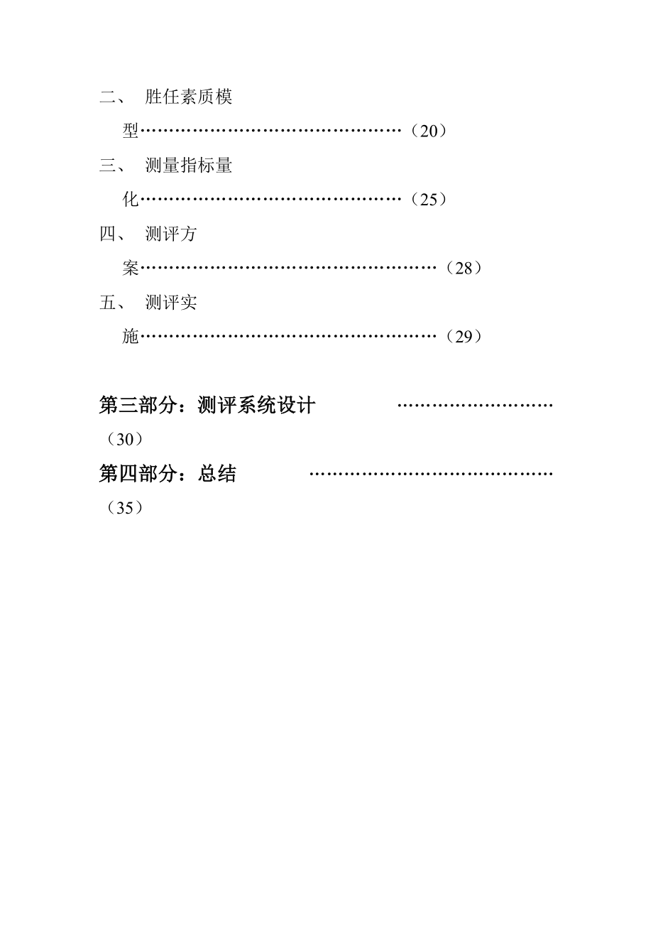 公司人员素质测评培训方案.docx_第3页