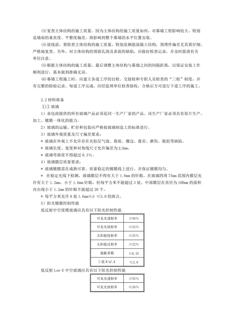 幕墙工程施工方案培训资料.docx_第2页