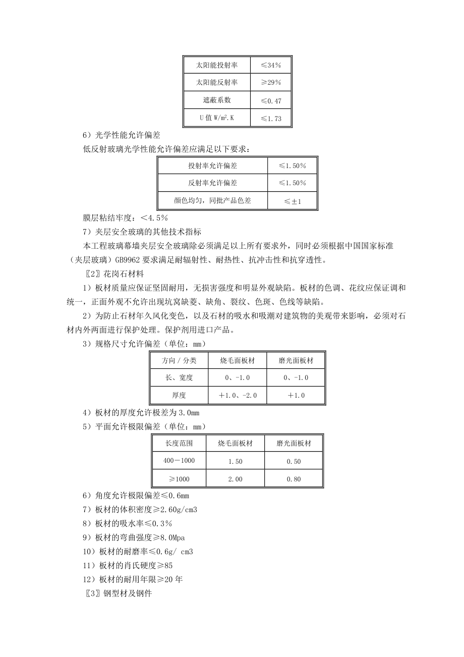 幕墙工程施工方案培训资料.docx_第3页