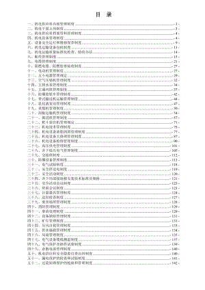 韩咀矿机电运输管理制度汇编.docx