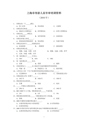 上海市导游人员年审培训资料.docx