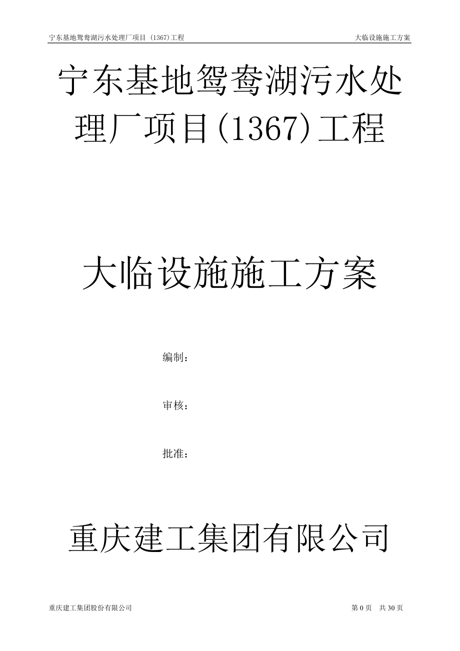 大临设施施工方案培训资料.docx_第1页