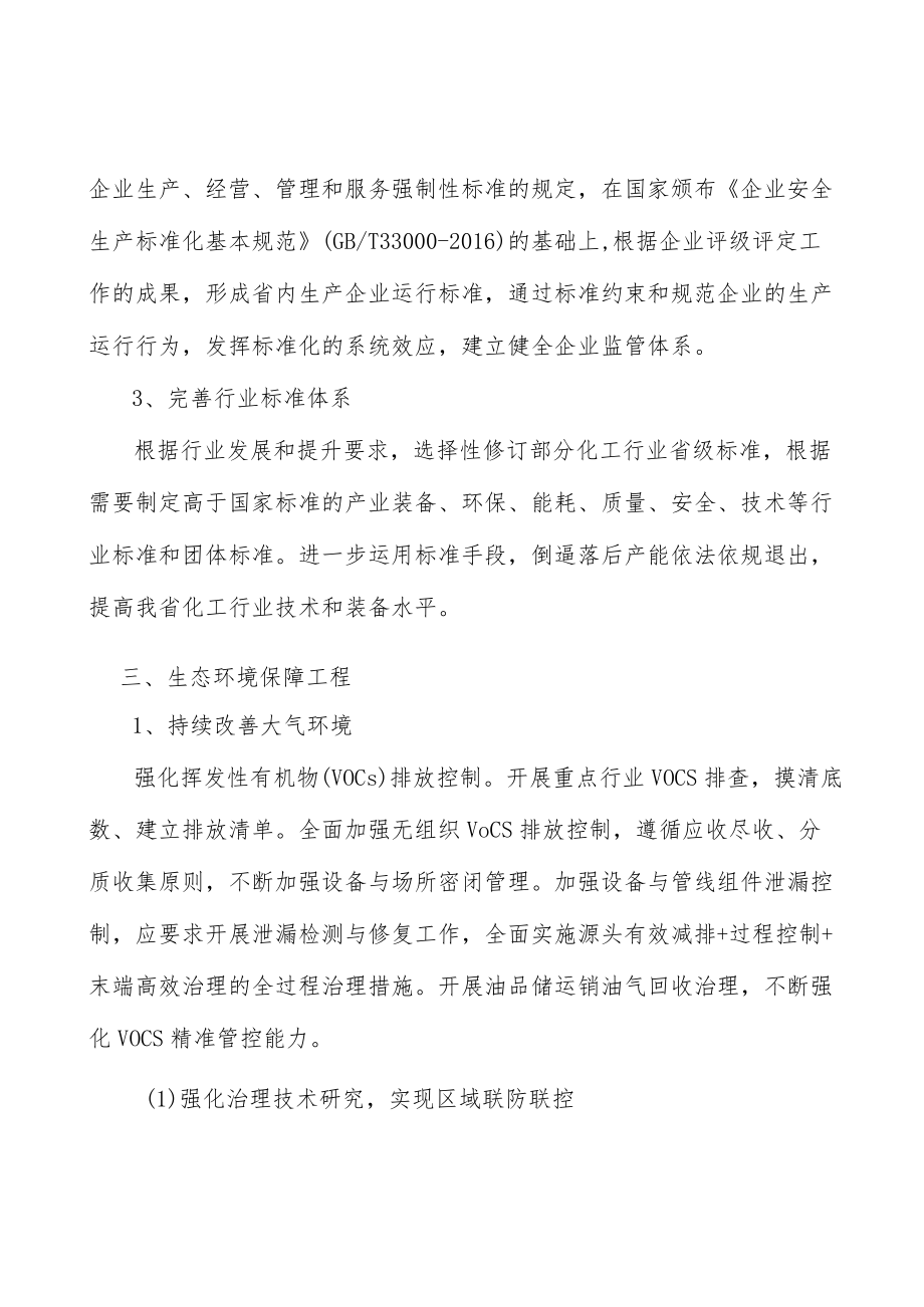 鼓励开展化工中试活动实施方案.docx_第2页