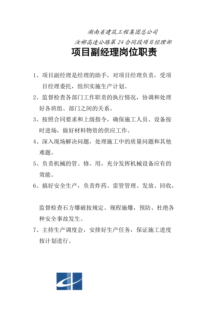 高速公路合同段岗位职责管理制度范本.docx_第2页