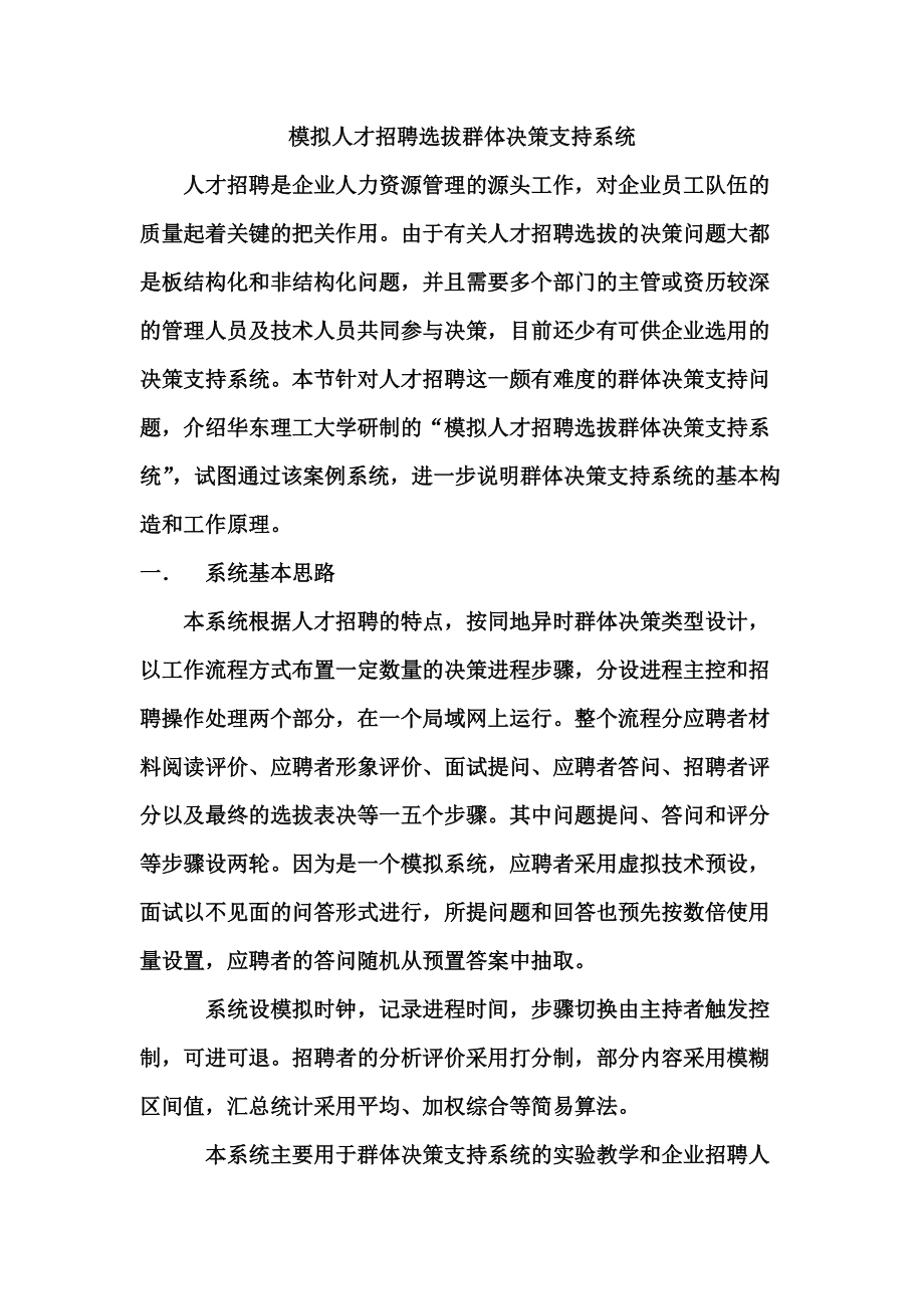 模拟人才招聘选拔群体决策支持系统.doc_第1页