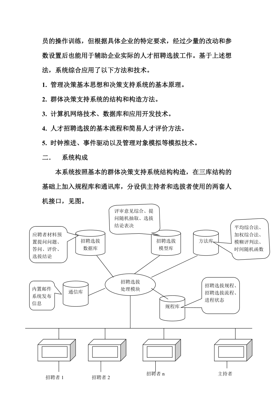 模拟人才招聘选拔群体决策支持系统.doc_第2页