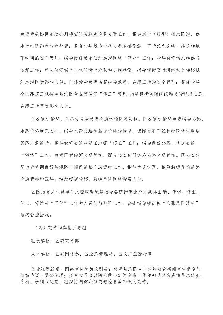 防汛抗旱重大灾害应急工作方案.docx_第3页