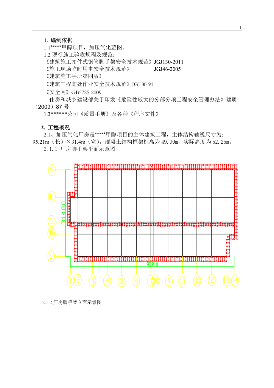 加压气化外脚手架施工专家论证方案培训资料.docx_第3页