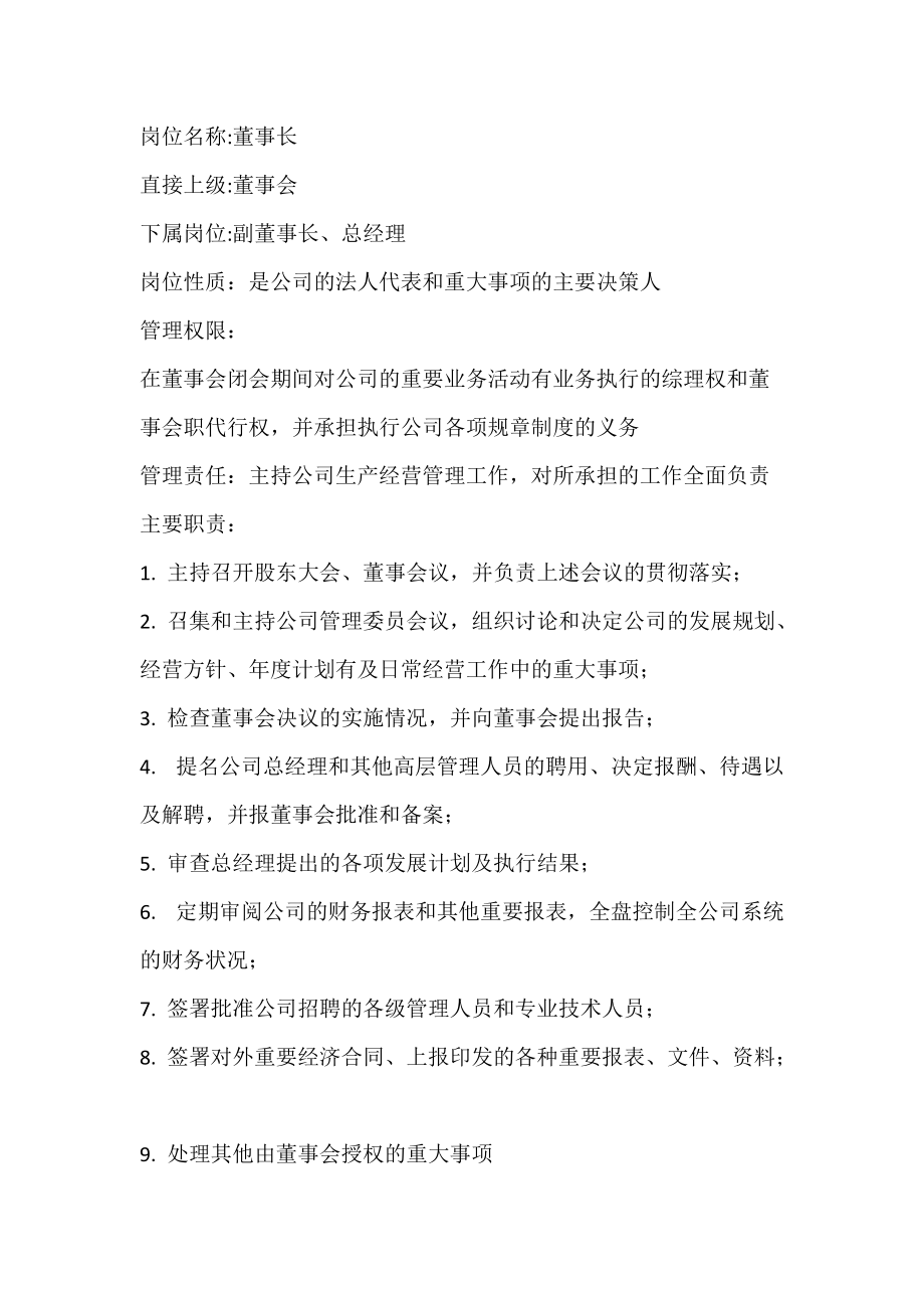 企业岗位职责大全(DOC93页).doc_第1页