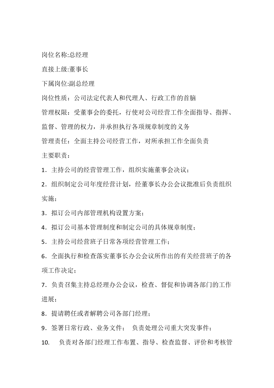 企业岗位职责大全(DOC93页).doc_第2页