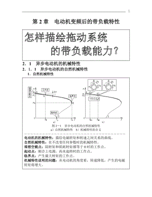 变频器培训.docx