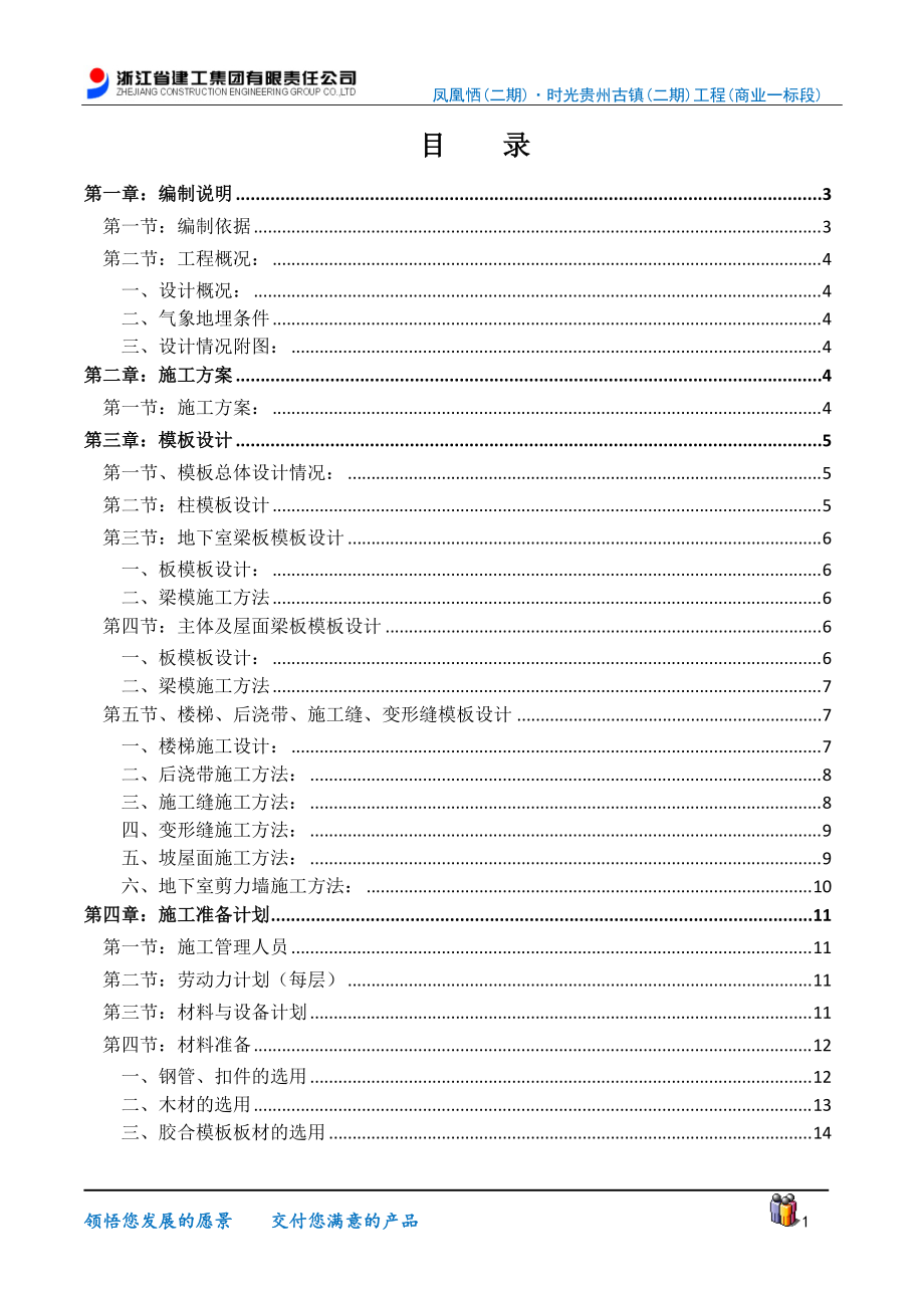 模板与承重架搭拆工程专项施工方案培训资料.docx_第1页