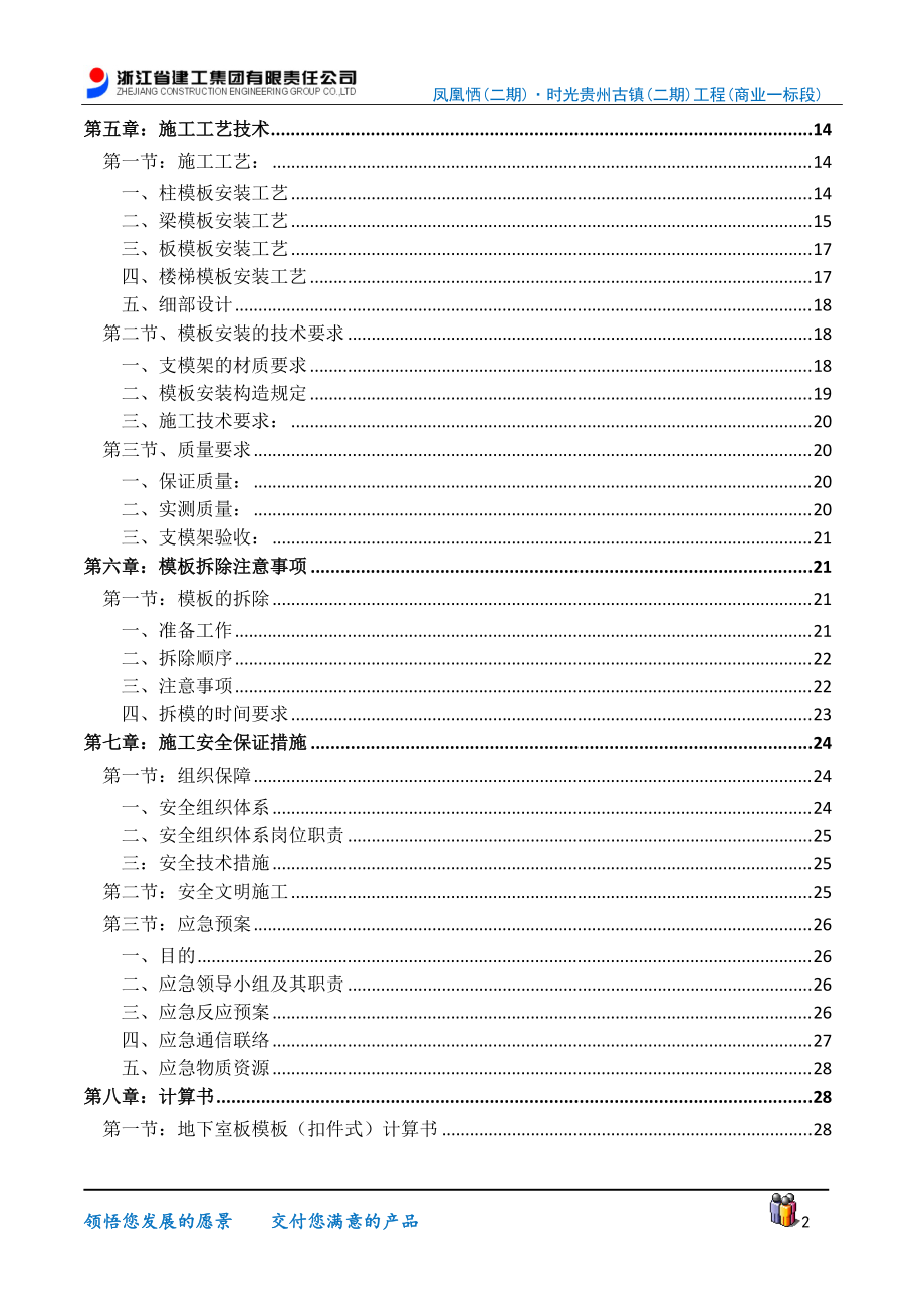 模板与承重架搭拆工程专项施工方案培训资料.docx_第2页