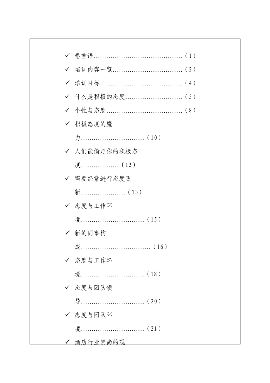 某某国际大酒店员工培训手册.doc_第3页