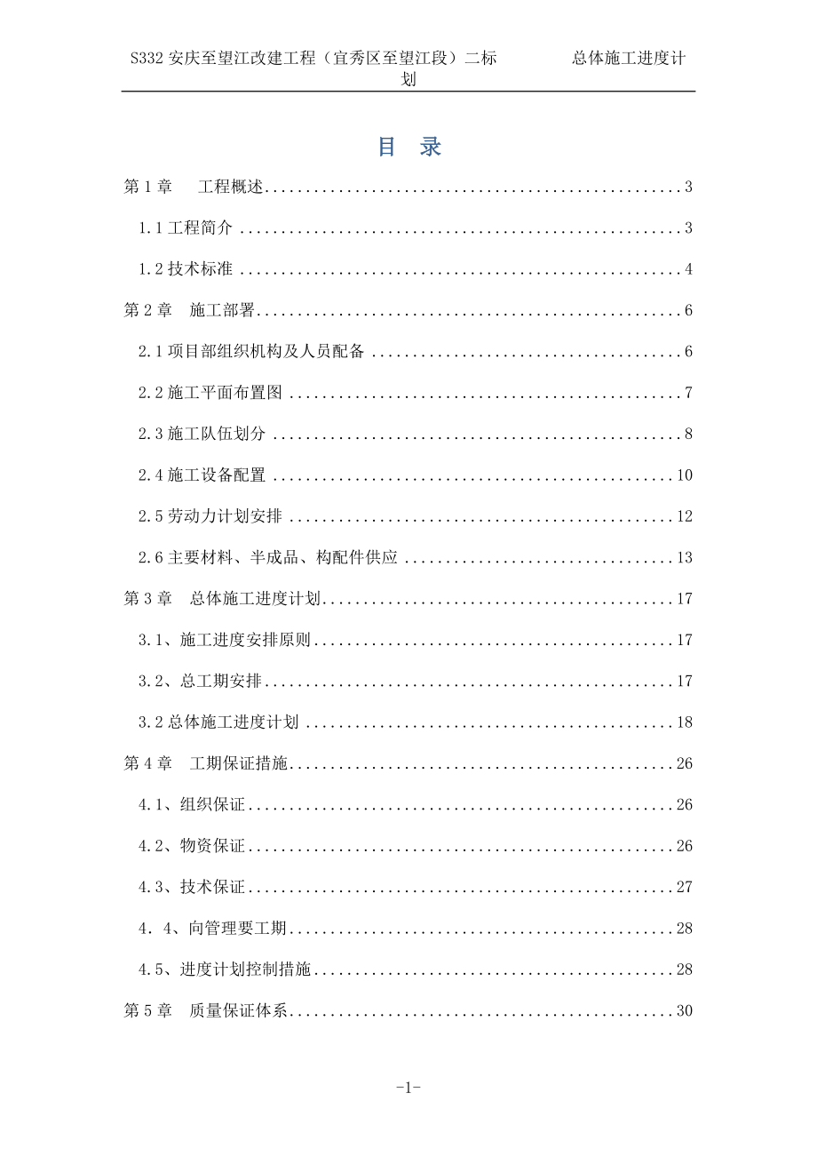 S332二标总体施工计划培训资料.docx_第1页