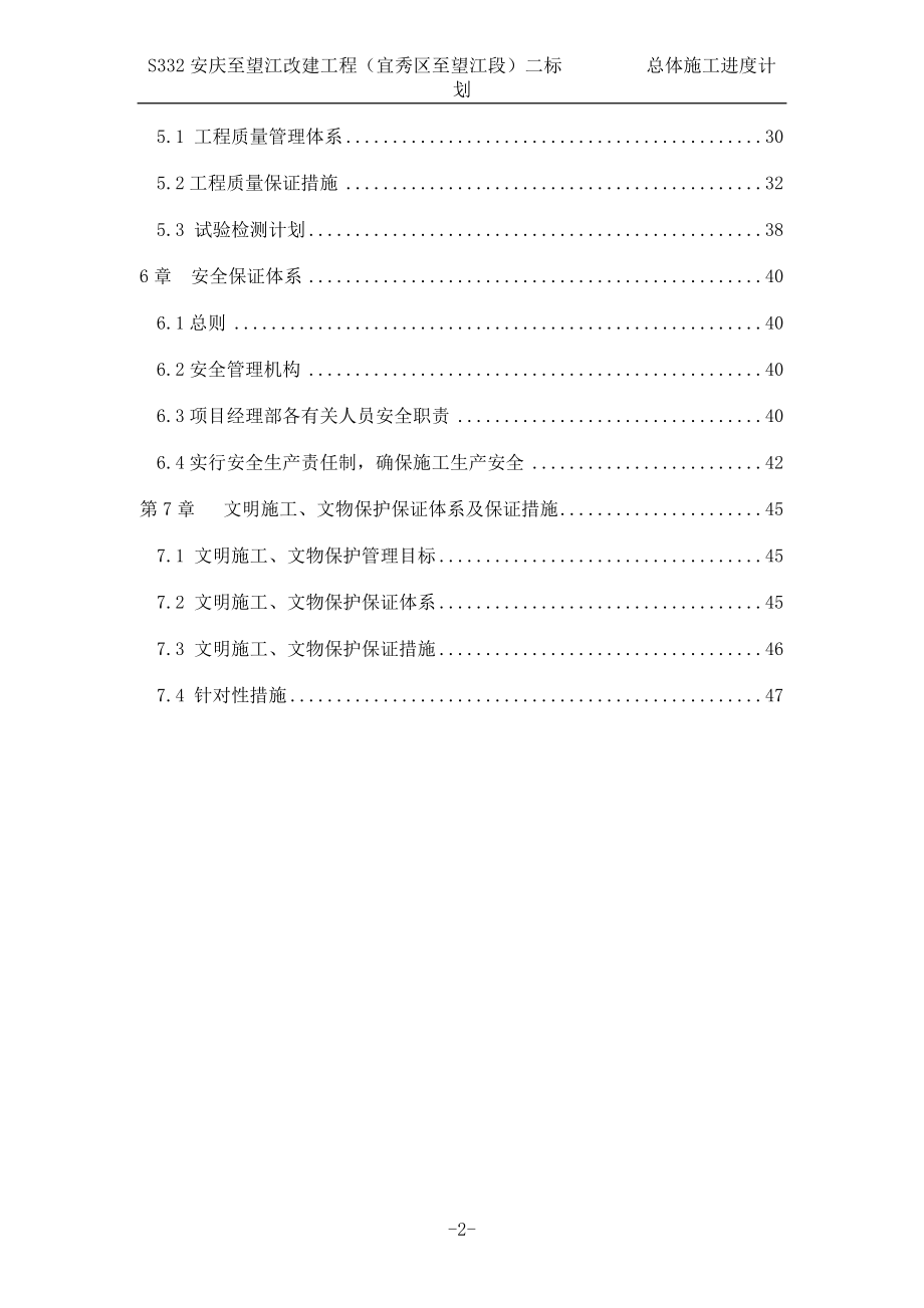 S332二标总体施工计划培训资料.docx_第2页