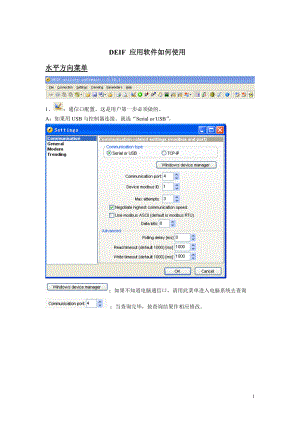 AGC应用软件使用指南培训.docx