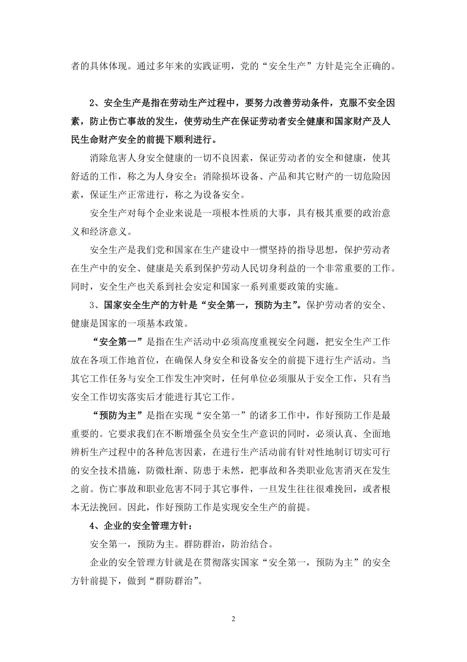 公司级安全培训范本.doc_第2页