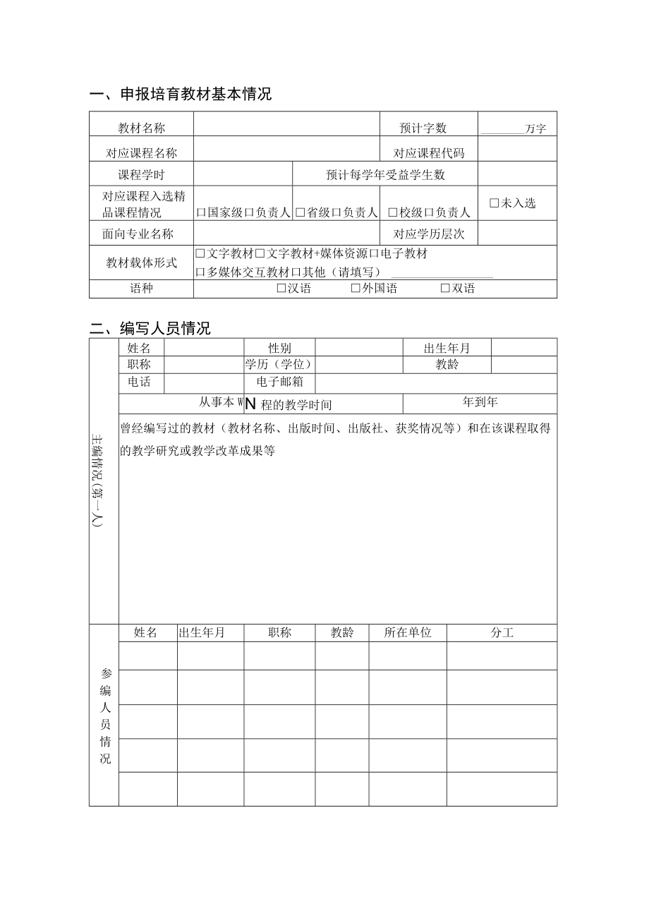 海南省特色培育教材立项申报书.docx_第2页